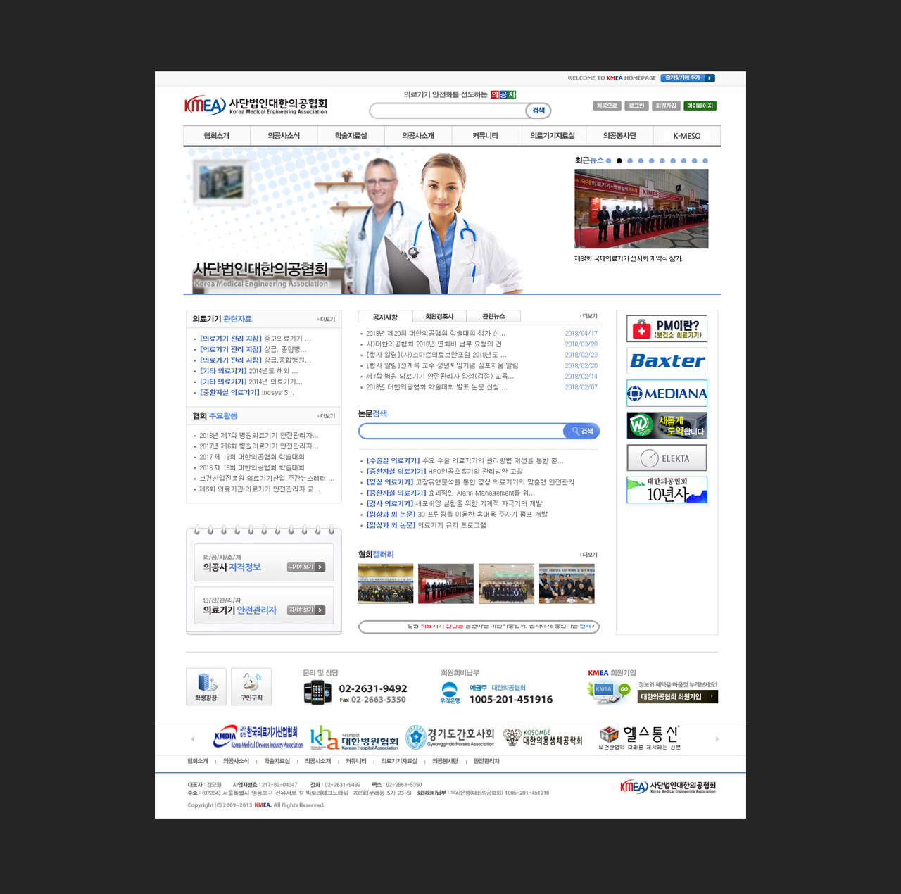 홈페이지제작 전문업체 이브디자인 - 대한의공협회