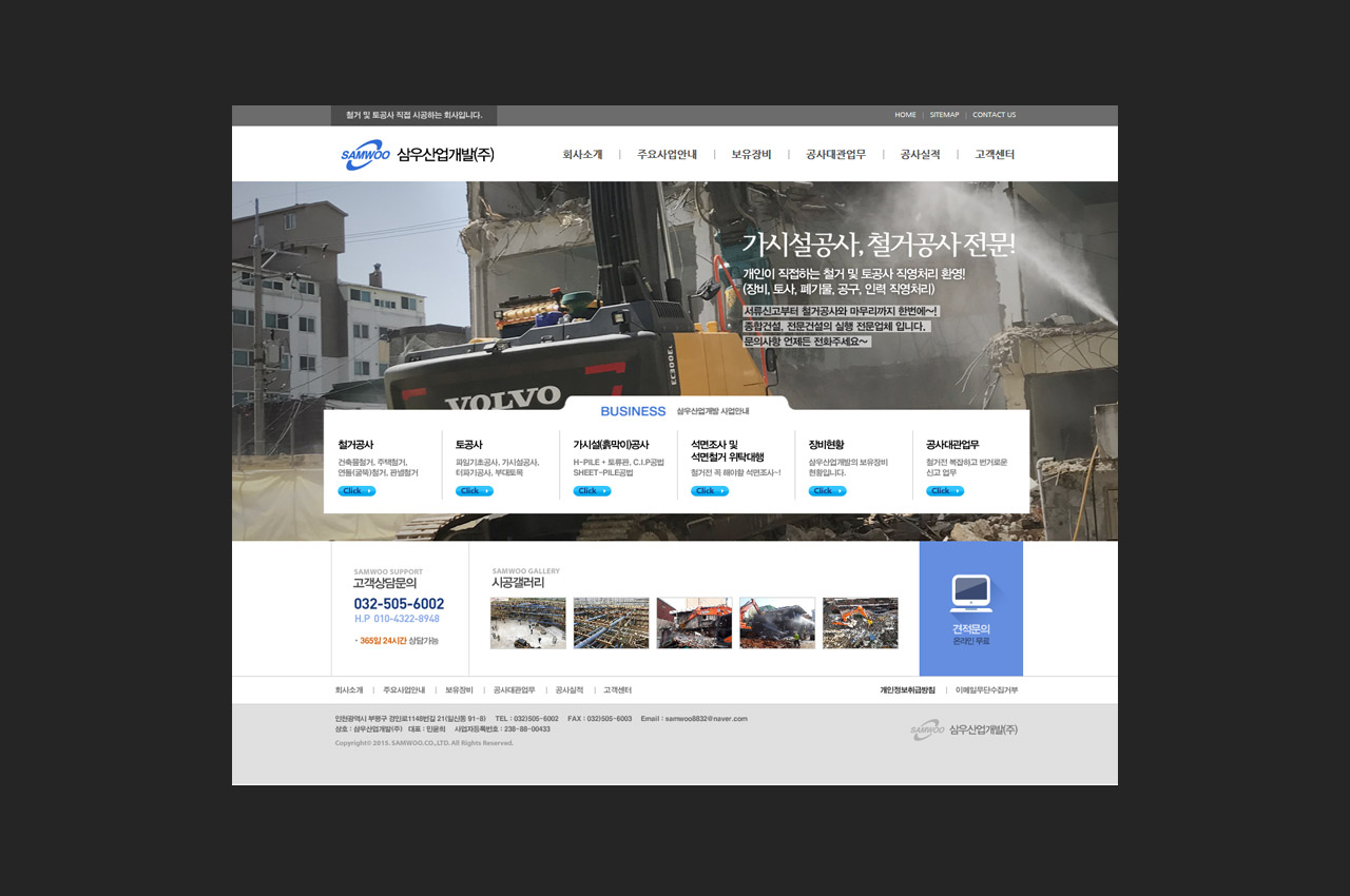 홈페이지제작 전문업체 이브디자인 - 삼우산업개발(주)