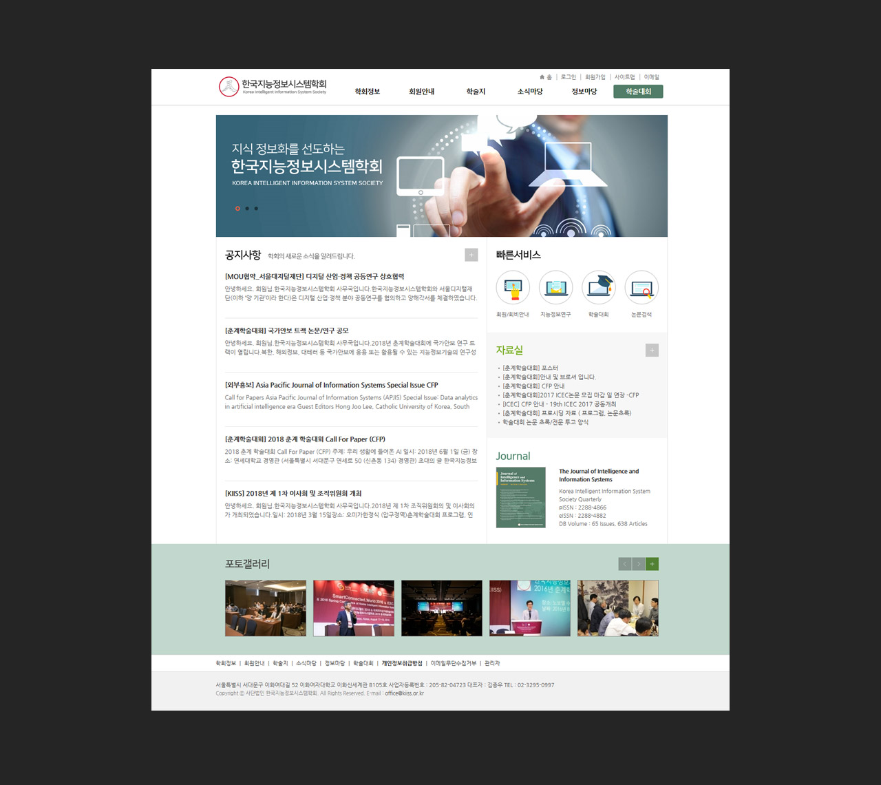 홈페이지제작 전문업체 이브디자인 - 한국지능정보시스템학회