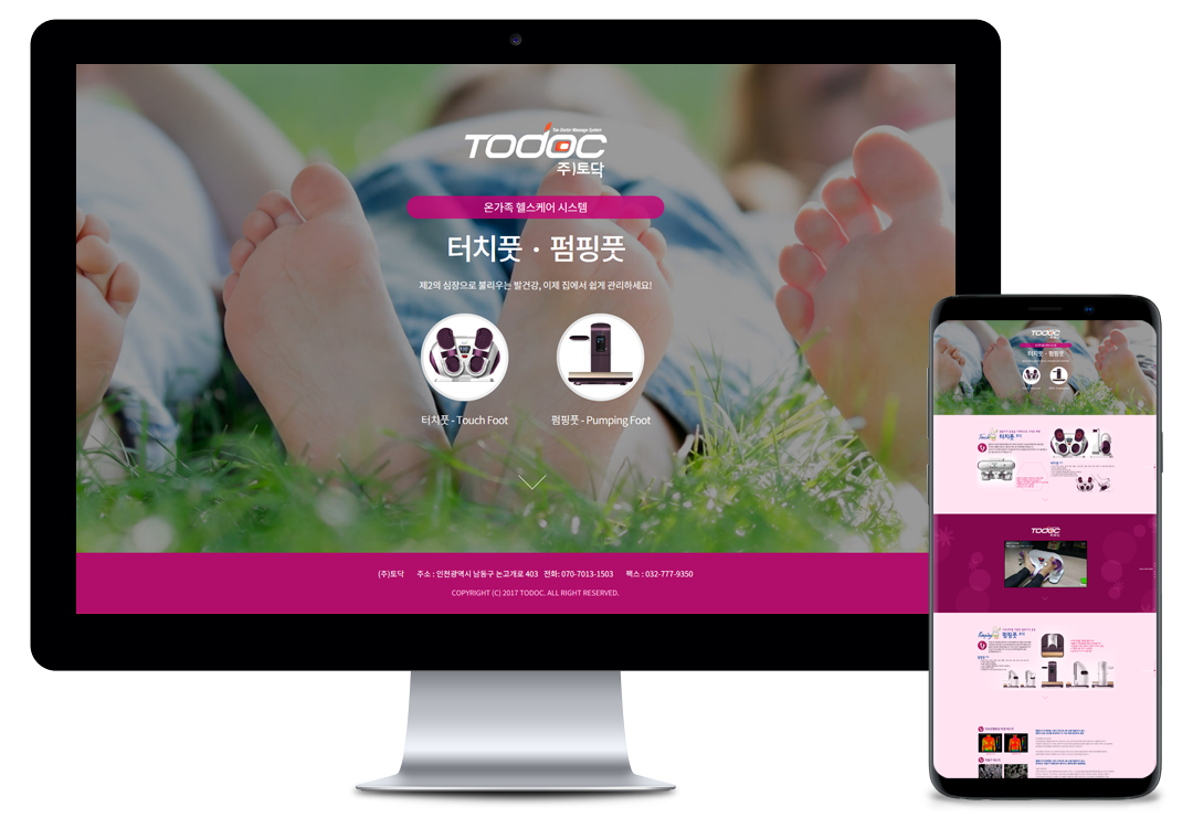 홈페이지제작 전문업체 이브디자인 - TODOC