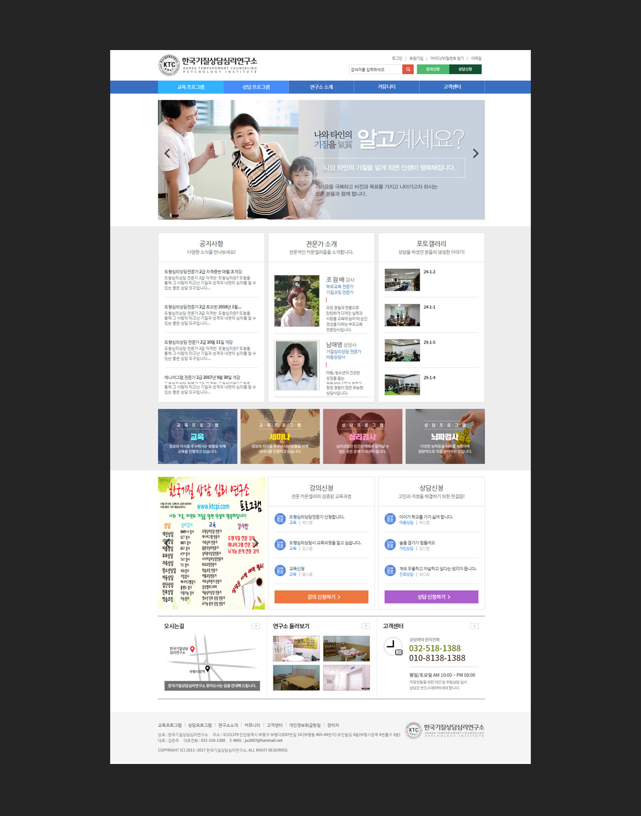 홈페이지제작 전문업체 이브디자인 - 한국기질상담심리연구소