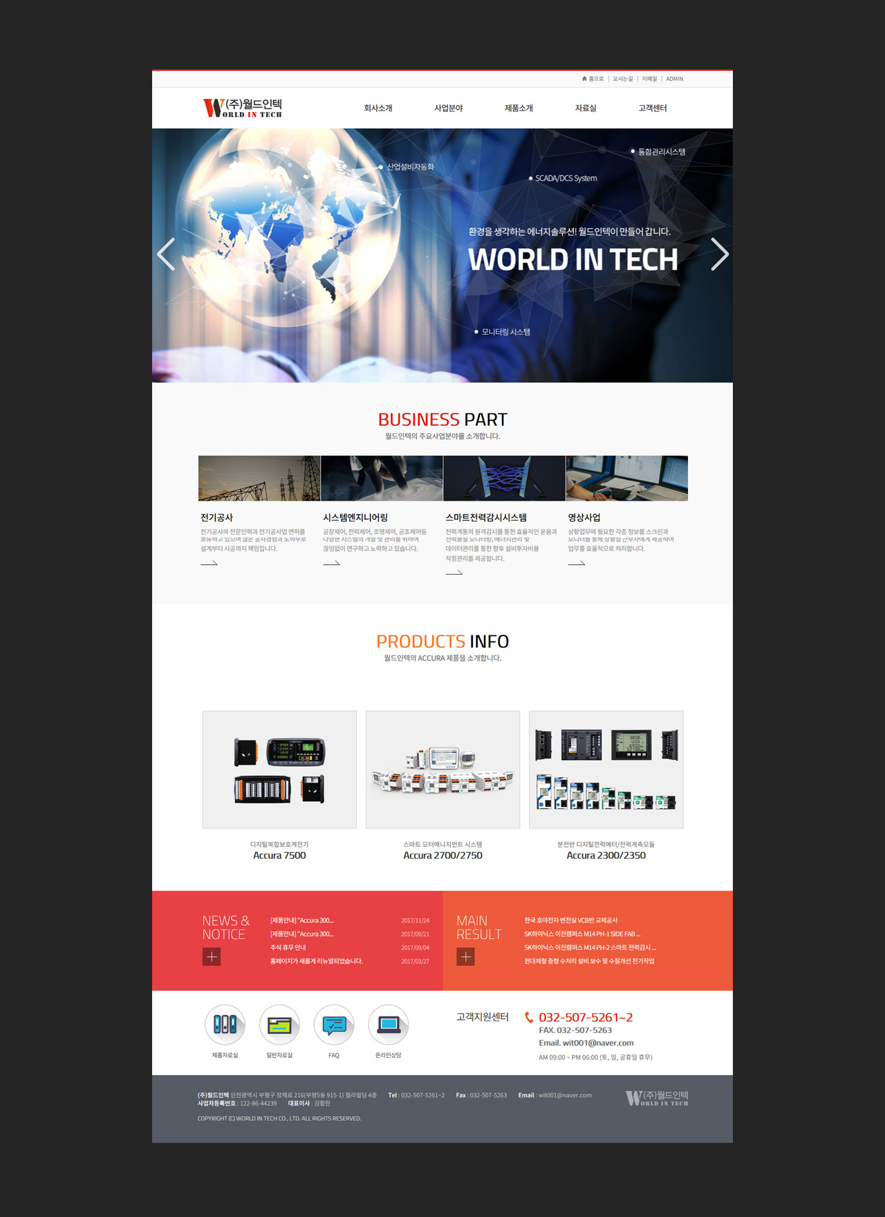 홈페이지제작 전문업체 이브디자인 - (주)월드인텍
