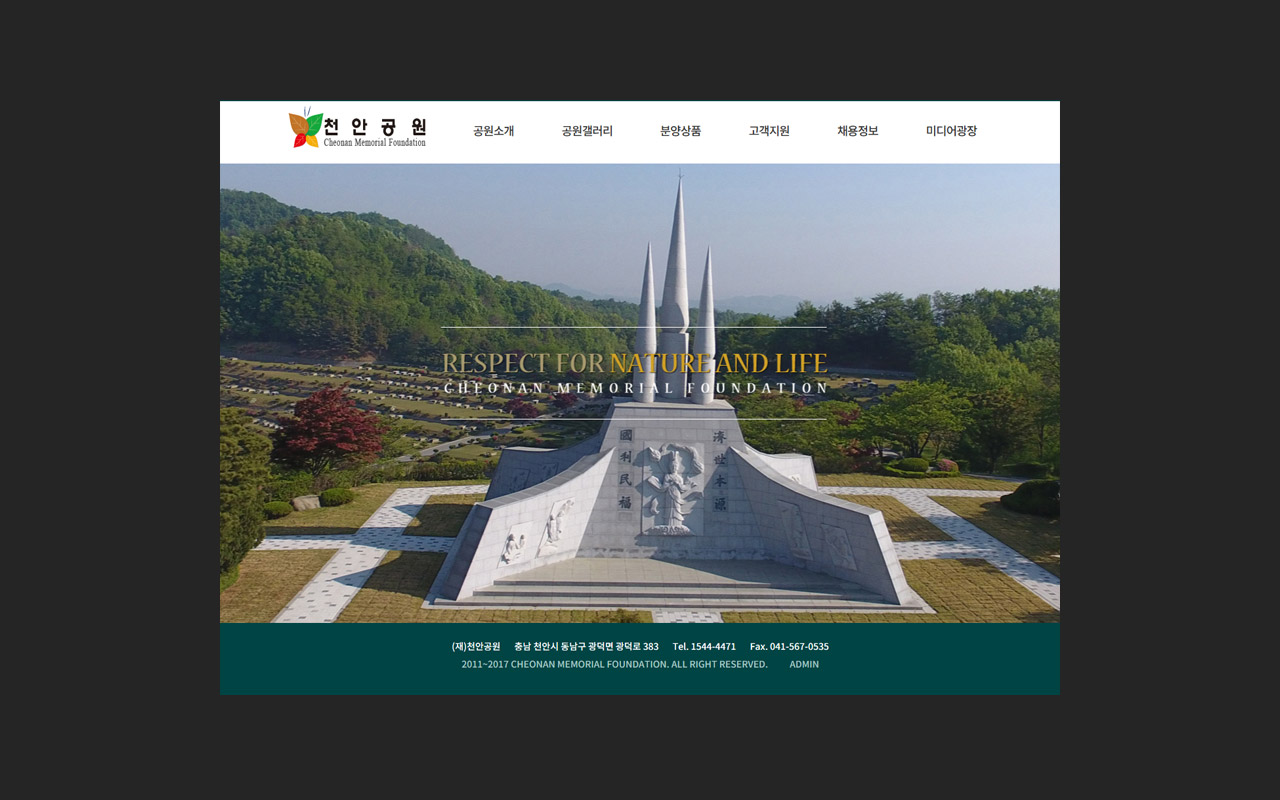 홈페이지제작 전문업체 이브디자인 - (재)천안공원