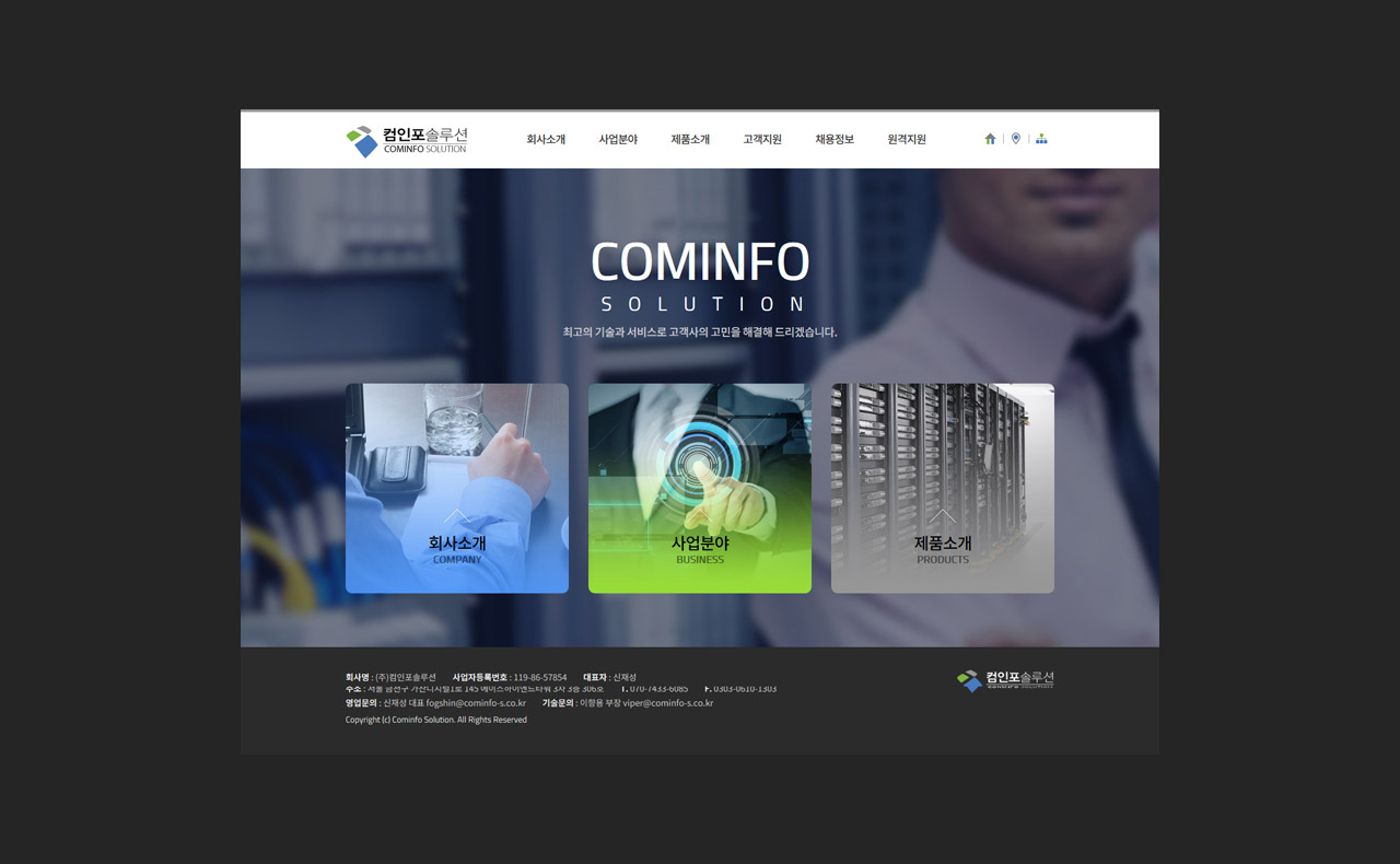 홈페이지제작 전문업체 이브디자인 - (주)컴인포솔루션