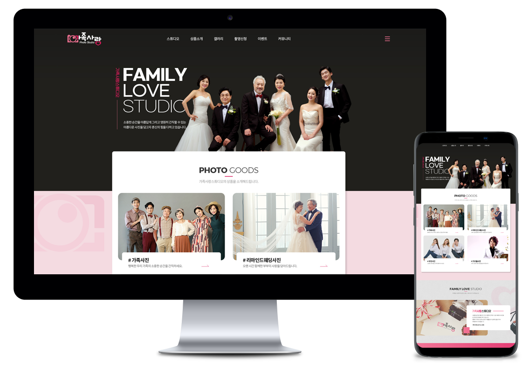 홈페이지제작 전문업체 이브디자인 - 안산가족사랑스튜디오